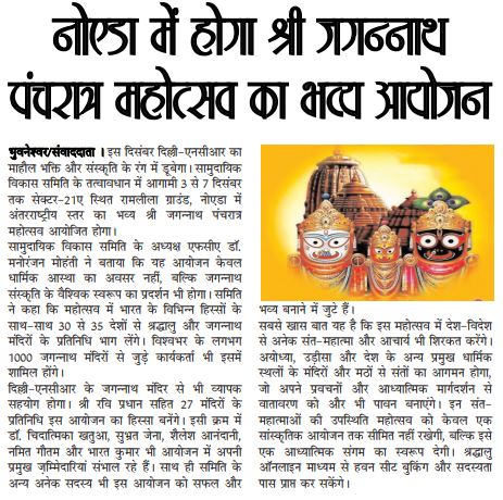 international-jagannatha-pancha-ratra-2025